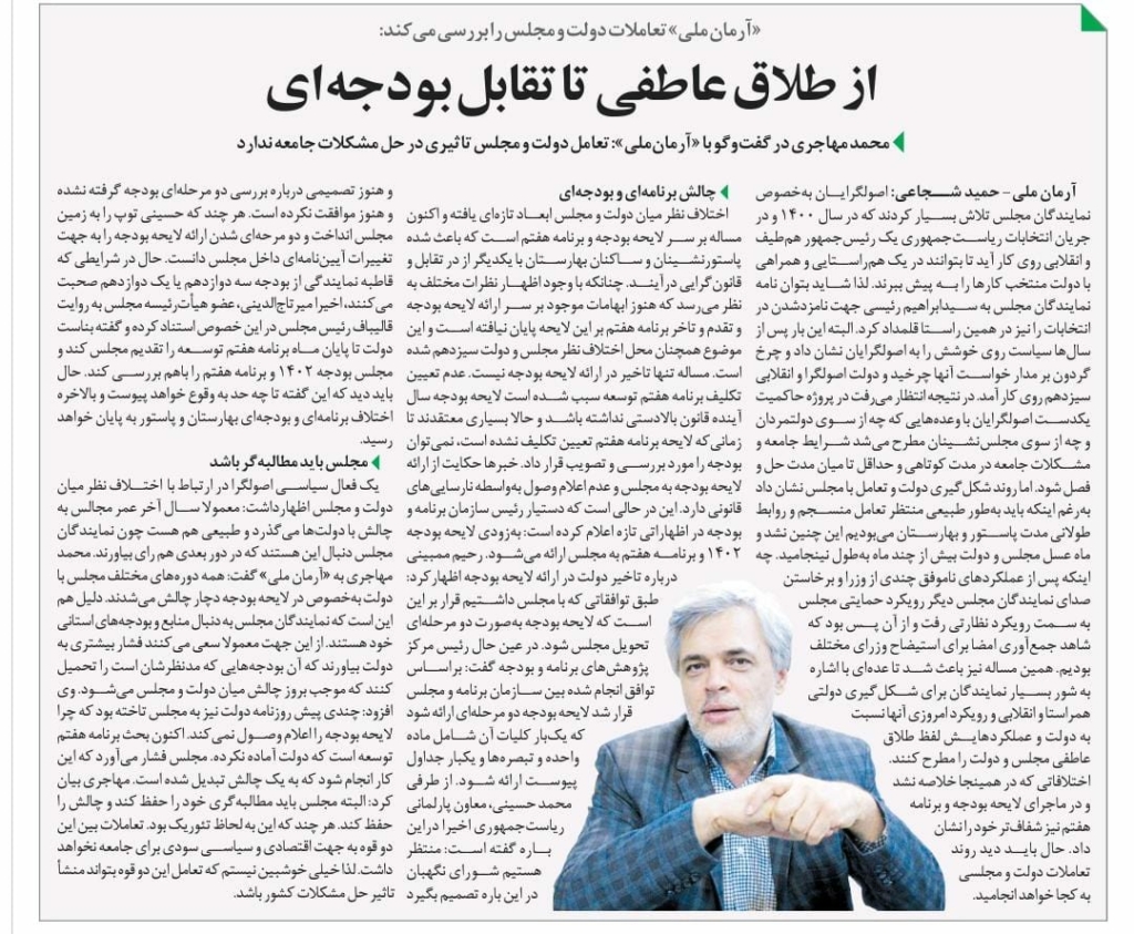 مانشيت إيران: طلاق عاطفي بين البرلمان وحكومة رئيسي؟ 6