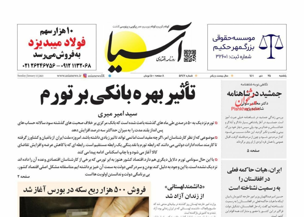 مانشيت إيران: لماذا يجب التوصل لحل بين إيران والوكالة الدولية للطاقة الذرية؟ 6