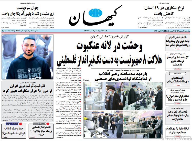 مانشيت إيران: حادثة سفارة أذربيجان ومحاولات تسييسها.. كيف يمكن لإيران حلّ هذه القضية؟ 5