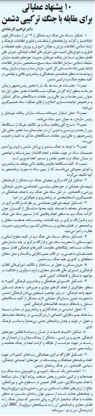 مانشيت إيران: حادثة سفارة أذربيجان ومحاولات تسييسها.. كيف يمكن لإيران حلّ هذه القضية؟ 9