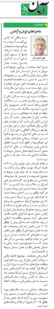 مانشيت إيران: حادثة سفارة أذربيجان ومحاولات تسييسها.. كيف يمكن لإيران حلّ هذه القضية؟ 10