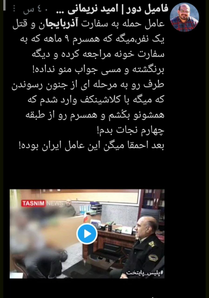الهجوم على سفارة أذربيجان في إيران.. ردود فعل على مواقع التواصل الاجتماعي 4