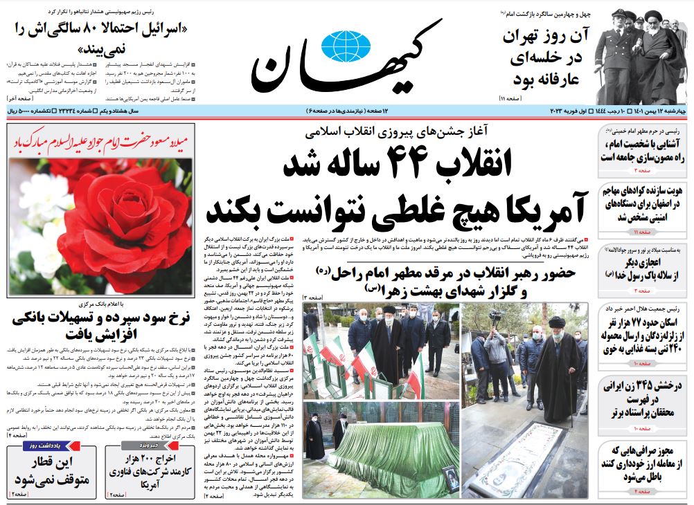 مانشيت إيران: في ذكراها الـ44 .. هذه هي التحديات التي واجهتها الثورة الإيرانية 2