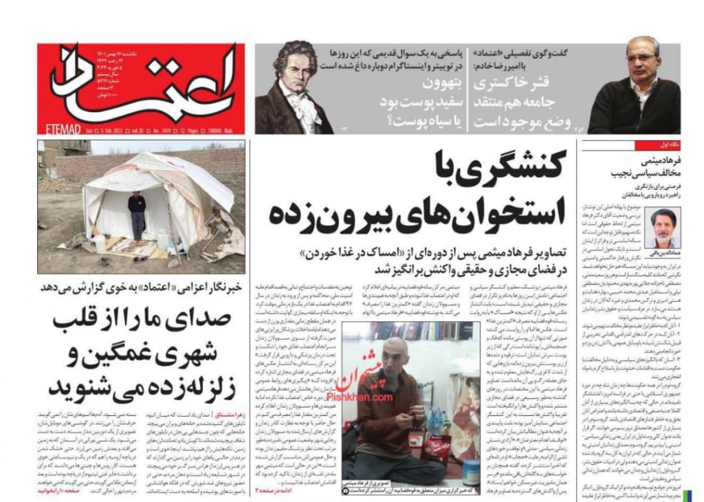 مانشيت إيران: إضراب ميثمي.. هل يغيّر في القضاء الإيراني؟ 3