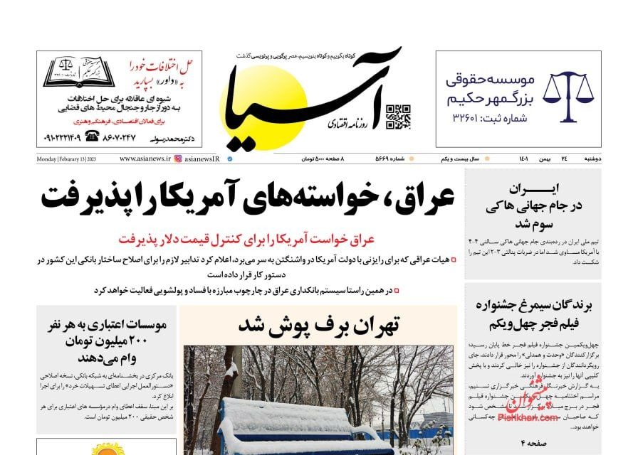 مانشيت إيران: هكذا قرأت الصحافة الإيرانية زيارة رئيسي للصين؟ 2