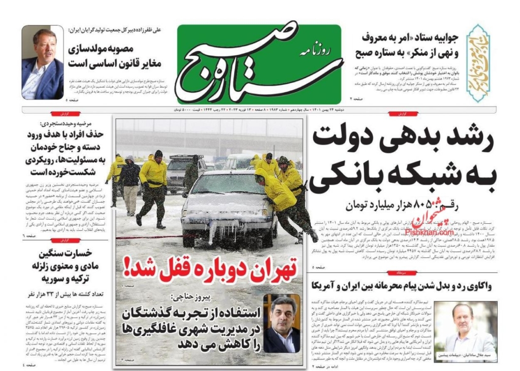 مانشيت إيران: هكذا قرأت الصحافة الإيرانية زيارة رئيسي للصين؟ 1