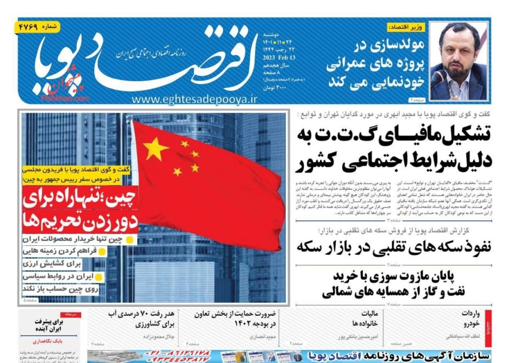 مانشيت إيران: هكذا قرأت الصحافة الإيرانية زيارة رئيسي للصين؟ 5