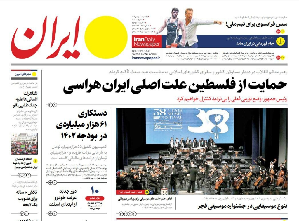 مانشيت إيران: هل تُعزل إيران بعد مؤتمر ميونخ؟ 2