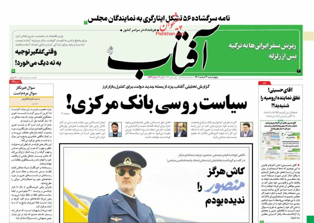 مانشيت إيران: كيف يجب أن تتعامل إيران مع قضية ارتفاع أسعار الصرف؟ 7