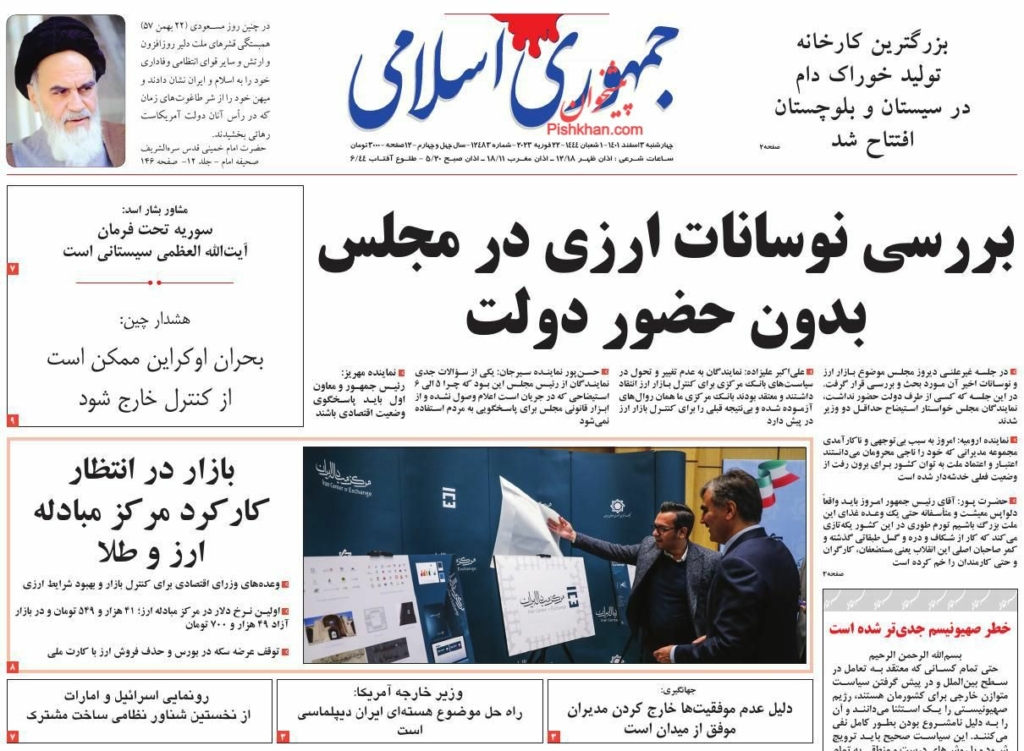 مانشيت إيران: كيف يجب أن تتعامل إيران مع قضية ارتفاع أسعار الصرف؟ 6