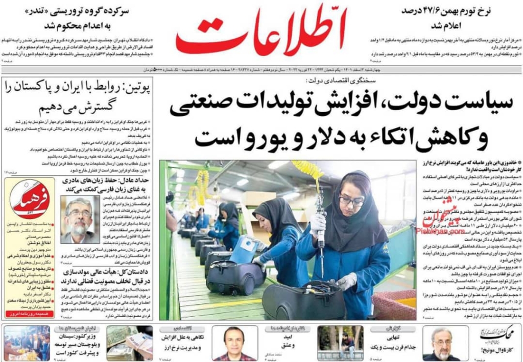 مانشيت إيران: كيف يجب أن تتعامل إيران مع قضية ارتفاع أسعار الصرف؟ 3