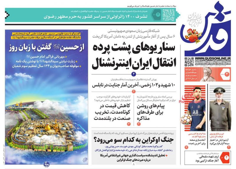 مانشيت طهران: الصين وروسيا ضد إيران في اليمن.. الدوافع والأهداف؟ 2