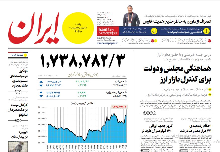 مانشيت ايران: هل ستتمكن طهران من حل أزمة سوق العملات؟ 4