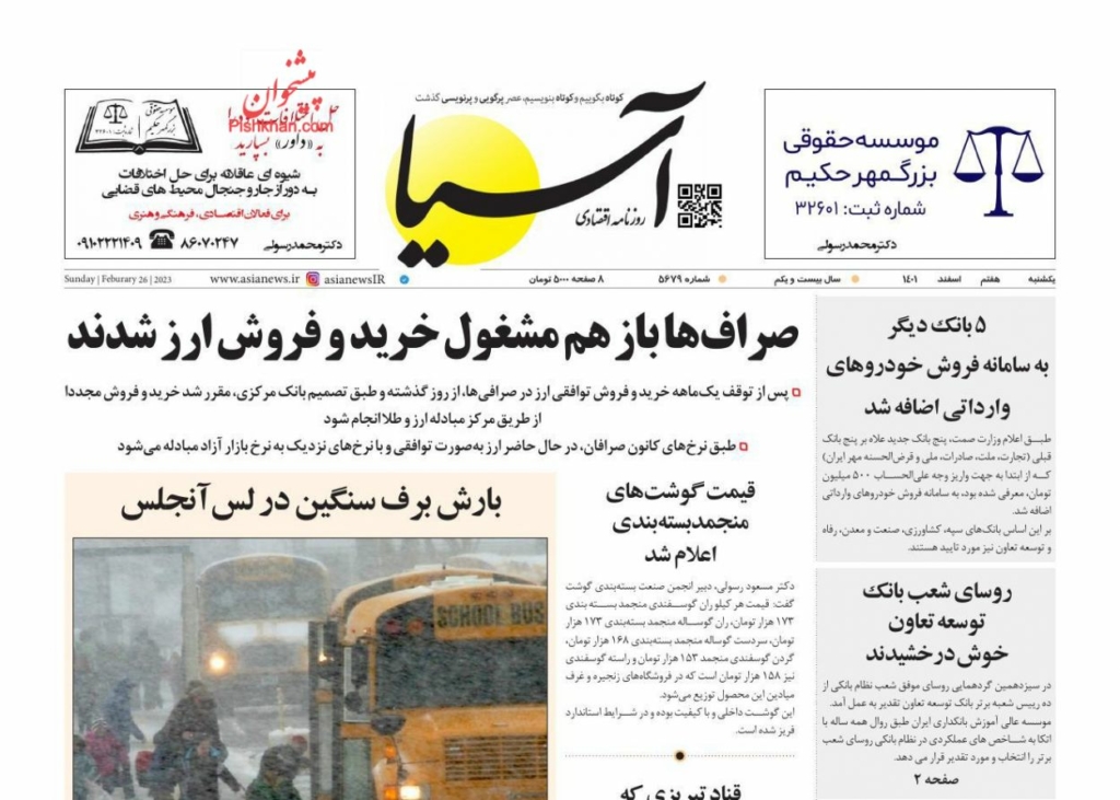مانشيت ايران: هل ستتمكن طهران من حل أزمة سوق العملات؟ 2