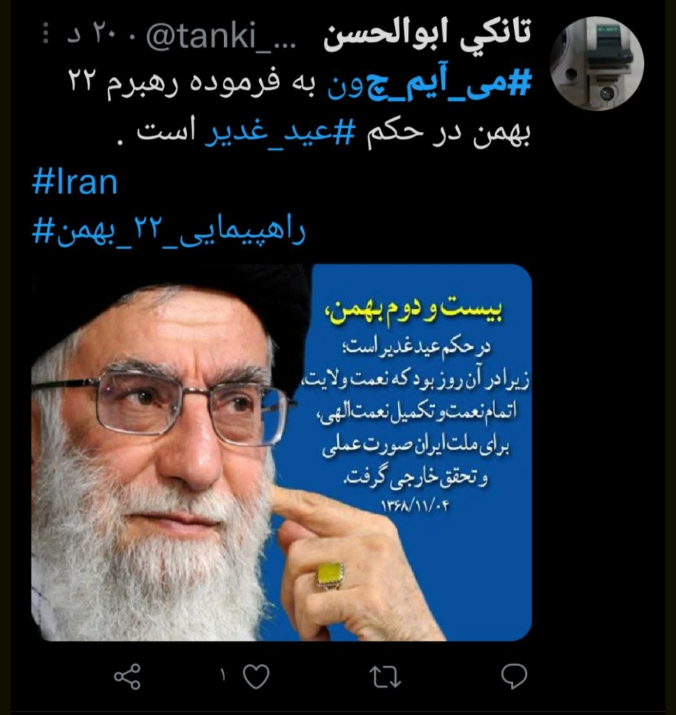 الإيرانيون يحيون ذكرى انتصار الثورة الإسلامية على مواقع التواصل الاجتماعي 7