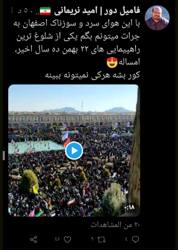 الإيرانيون يحيون ذكرى انتصار الثورة الإسلامية على مواقع التواصل الاجتماعي 1