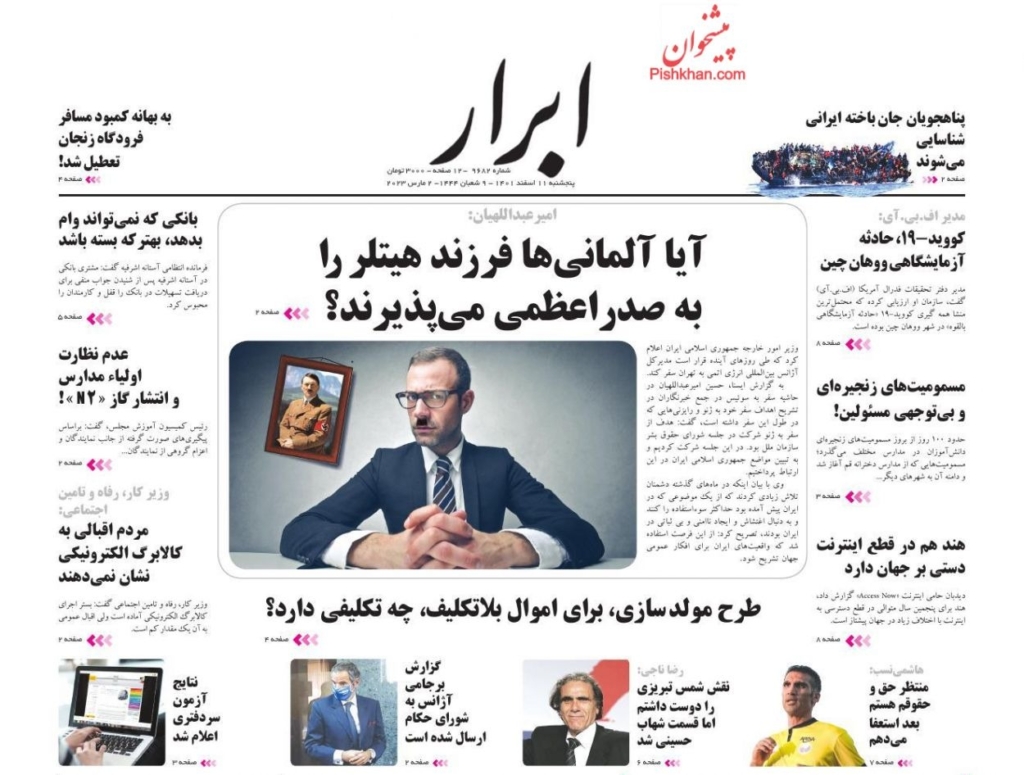مانشيت إيران: هل يهدف غروسي للاحتفاظ بمنصبه من وراء زيارة طهران؟ 4