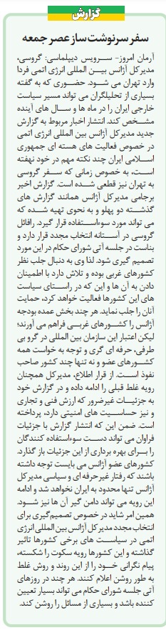 مانشيت إيران: هل يهدف غروسي للاحتفاظ بمنصبه من وراء زيارة طهران؟ 5