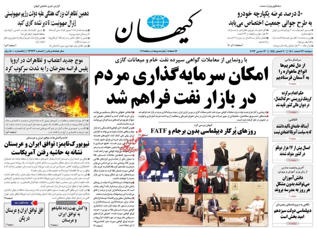 مانشيت إيران: هل تخلّت إيران عن الخطاب الثوري مقابل دبلوماسية المصالحة؟ 3