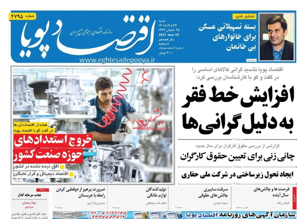 مانشيت إيران: هل وقعت الرياض اتفاقها مع طهران بعد ضوء أخضر أميركي؟ 2