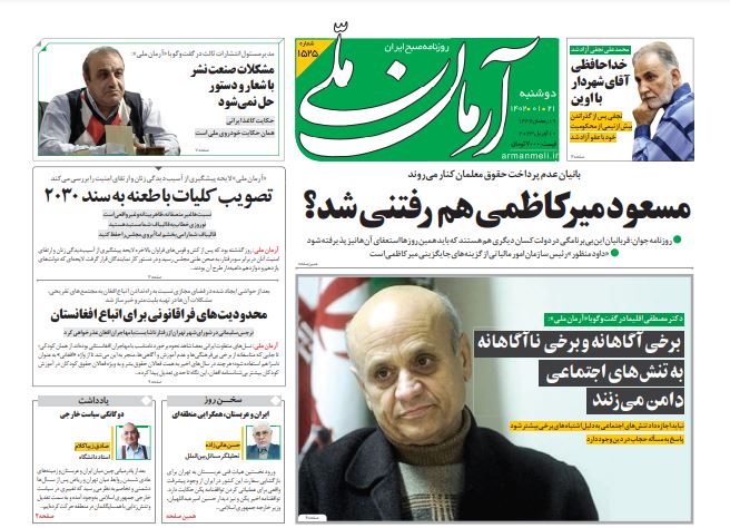مانشيت إيران: هل يشارك الإصلاحيون في الانتخابات المقبلة؟ 6