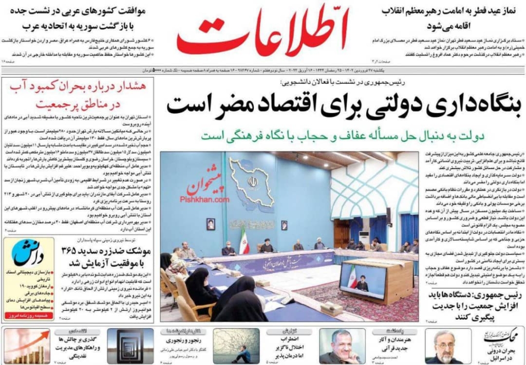 مانشيت إيران: كيف تؤثر سياسة أميركا على العلاقات بين طهران والرياض؟ 2