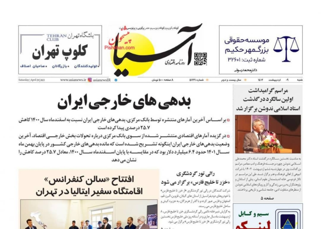 مانشيت إيران: كيف يكون استجواب وزير الصناعة مثمرًا ومفيدًا للبلاد؟ 1