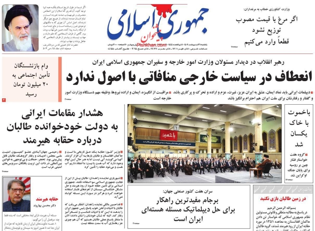 مانشيت إيران: ما هي تداعيات التوتر بين إيران وطالبان؟ 2