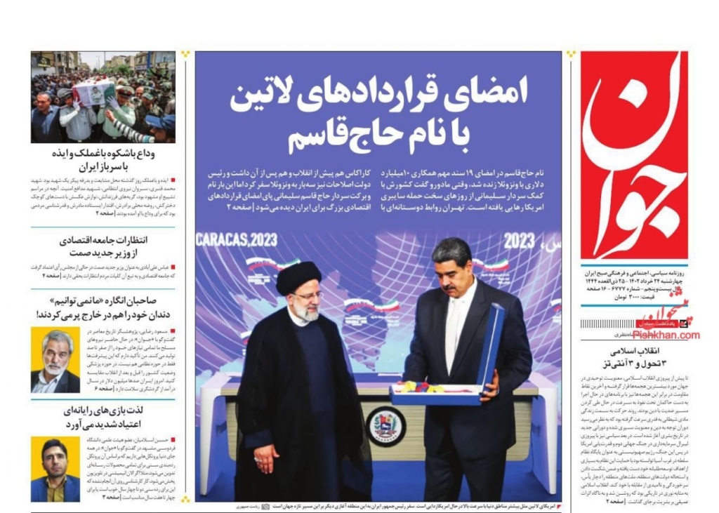 مانشيت إيران: طهران تمدّ نفوذها إلى حديقة واشنطن الخلفية 2