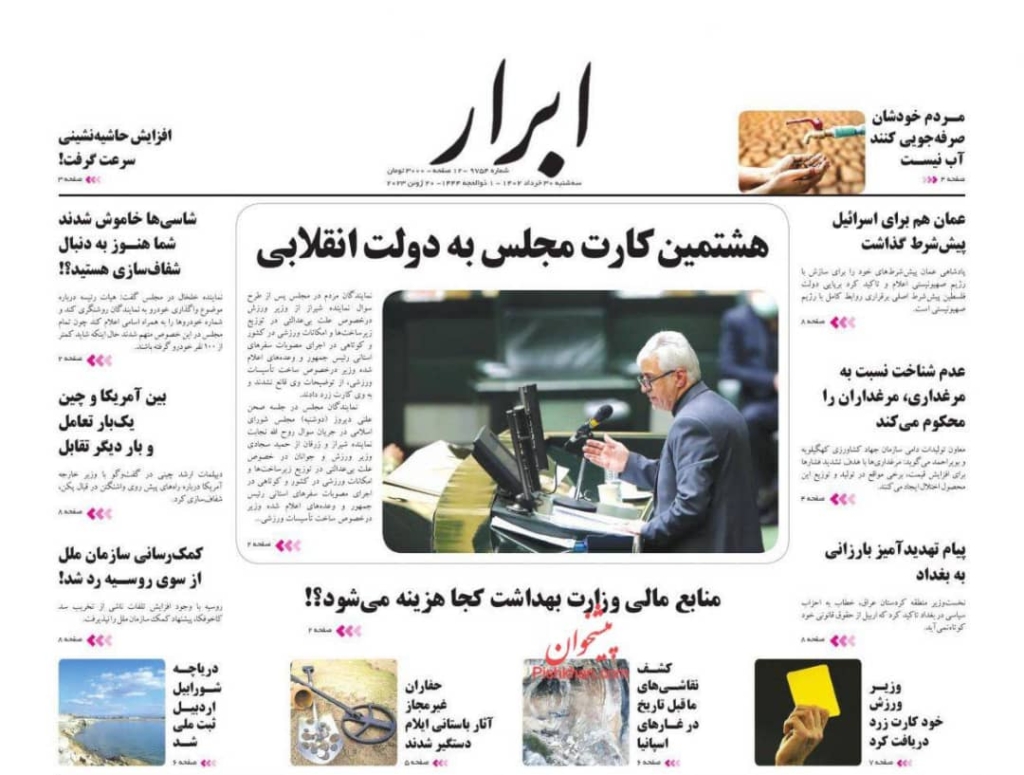مانشيت إيران: طهران وواشنطن.. تفاهم شامل؟ 2