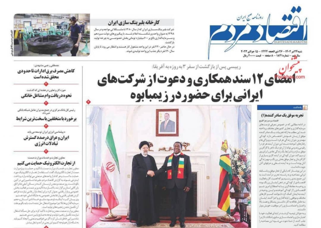 مانشيت إيران: اعتراضات إيرانية على موقف روسيا والصين من الجزر الثلاث؟ 3