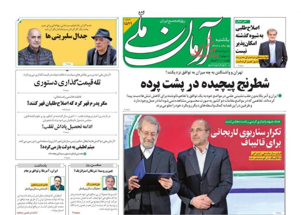 مانشيت إيران: لماذا لا تعلن طهران نهاية الاتفاق النووي؟ 6