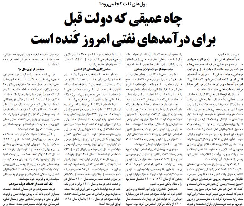 مانشيت إيران: هل وقعت حكومة رئيسي في فخ الإصلاحيين؟ 6