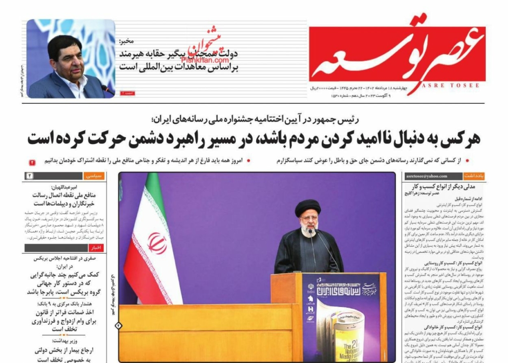 مانشيت إيران: هل تحلّ الـ"بريكس" مشاكل إيران الاقتصادية؟ 5