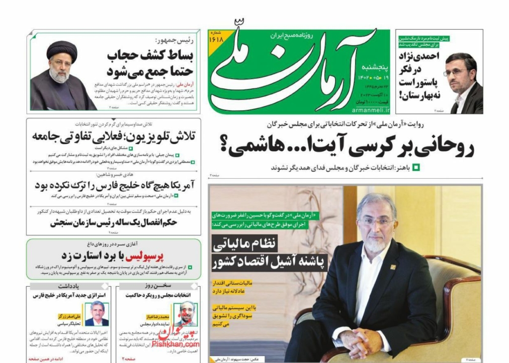 مانشيت إيران: المشاركة القصوى تحدّي الانتخابات البرلمانية المقبلة 4
