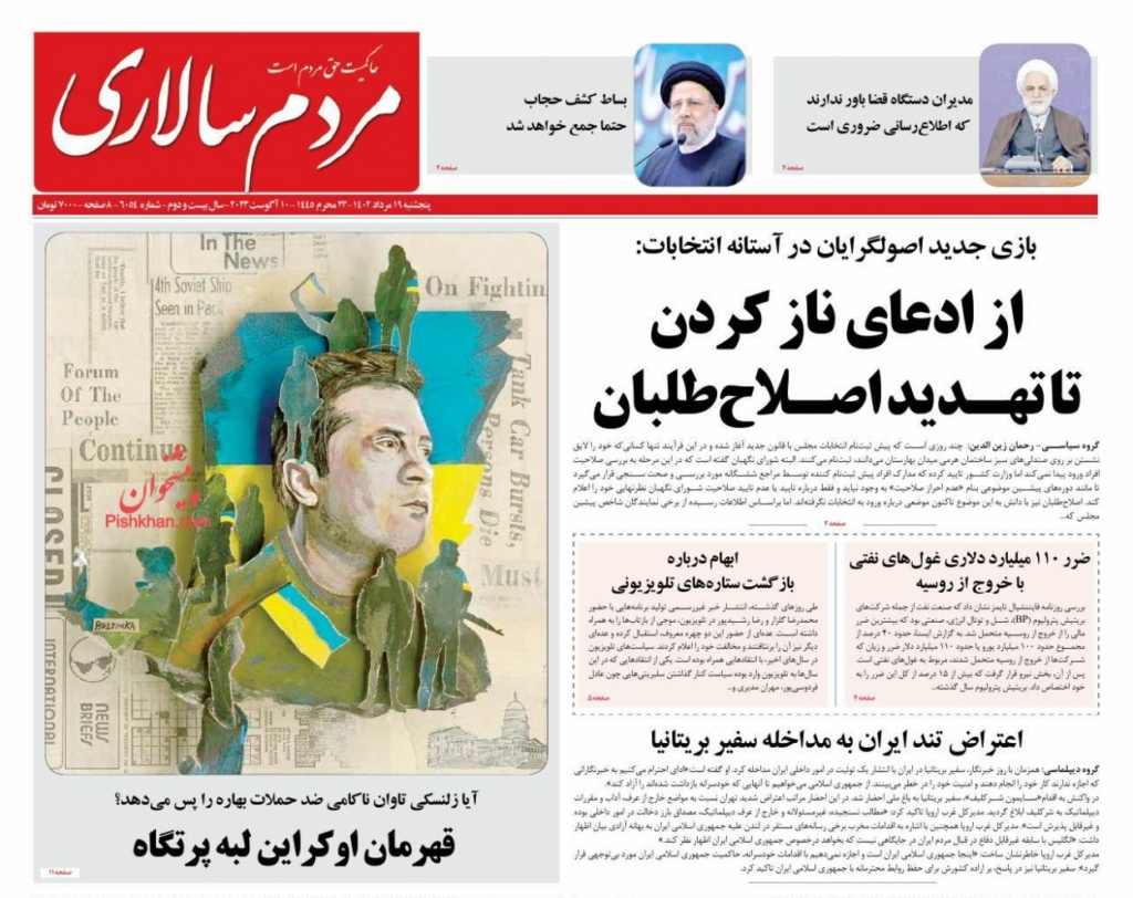 مانشيت إيران: المشاركة القصوى تحدّي الانتخابات البرلمانية المقبلة 7