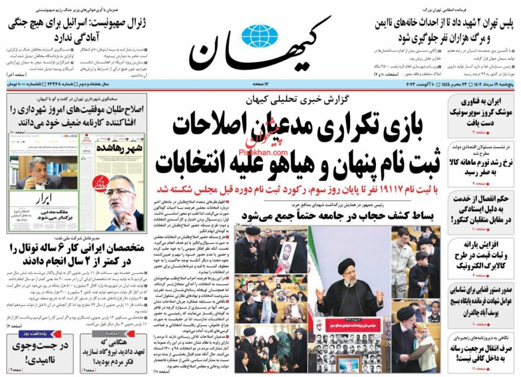 مانشيت إيران: المشاركة القصوى تحدّي الانتخابات البرلمانية المقبلة 6