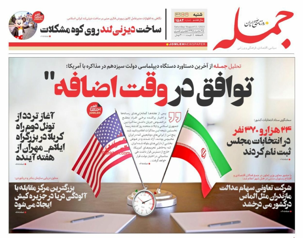 مانشيت إيران: تبادل السجناء.. خطوة نحو اتفاق شامل بين واشنطن وطهران؟ 1