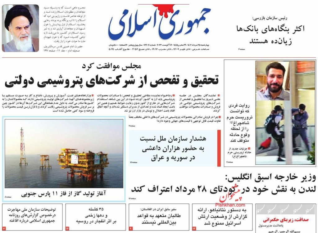 مانشيت إيران: هجوم "شاه جراغ" يظهر ازدواجية أوروبا في الموقف من الإرهاب 2