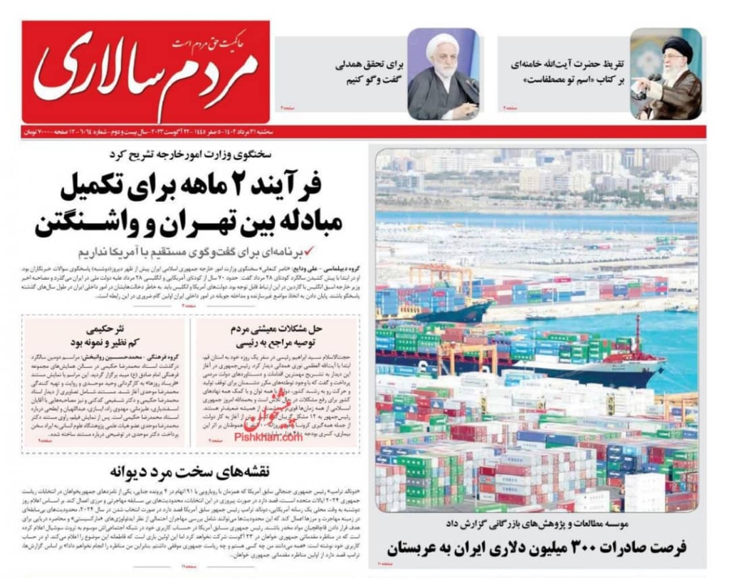 مانشيت إيران: هل تقوّي طهران علاقتها الدولية في اجتماع الأمم المتحدة؟ 5