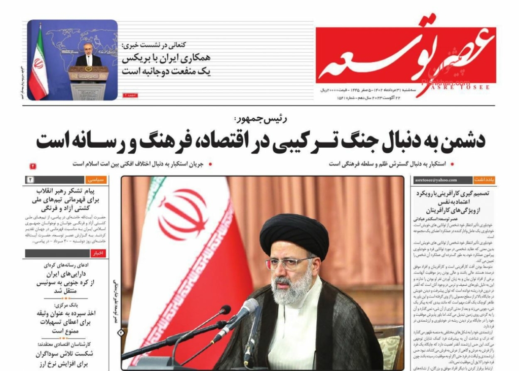 مانشيت إيران: هل تقوّي طهران علاقتها الدولية في اجتماع الأمم المتحدة؟ 4