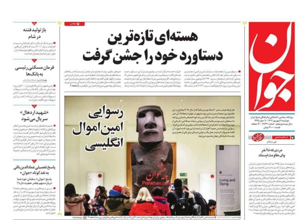 مانشيت إيران: فصل أساتذة جامعيين.. ثورة أكاديمية أم انقلاب سياسي؟ 2