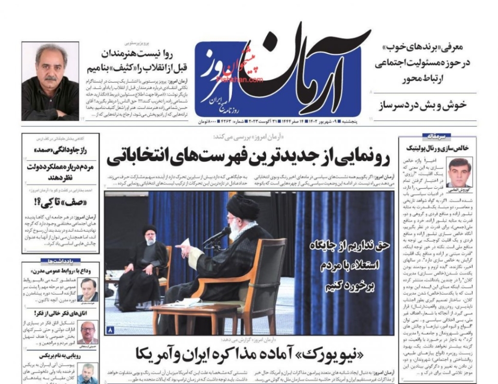 مانشيت إيران: هل اقتربت طهران وواشنطن من إحياء الاتفاق النووي؟ 1