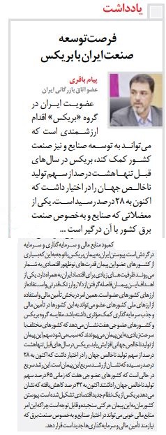 مانشيت إيران: التعامل مع "طالبان" كصديق.. يخدم طهران أم يضرها؟ 10