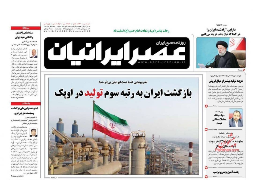 مانشيت إيران: بعد الاتفاق مع واشنطن.. هل تجنبت طهران إرسال ملفها النووي لمجلس الأمن؟ 7