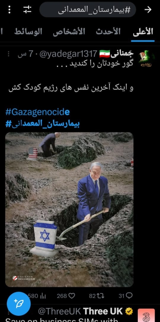 غضب في الشارع الإيراني لما يحصل في غزّة 1