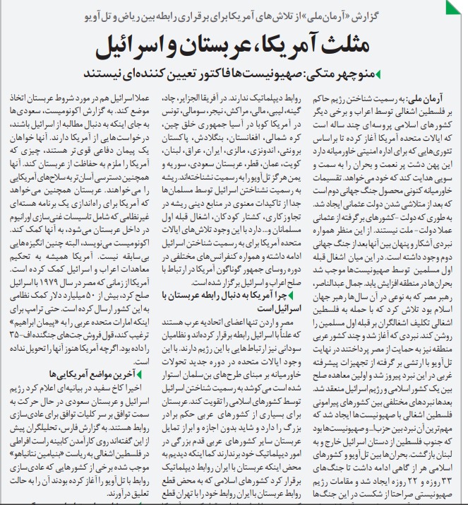 مانشيت إيران: السعودية وإسرائيل.. قراءات إيرانية في التطبيع المحتمل 6