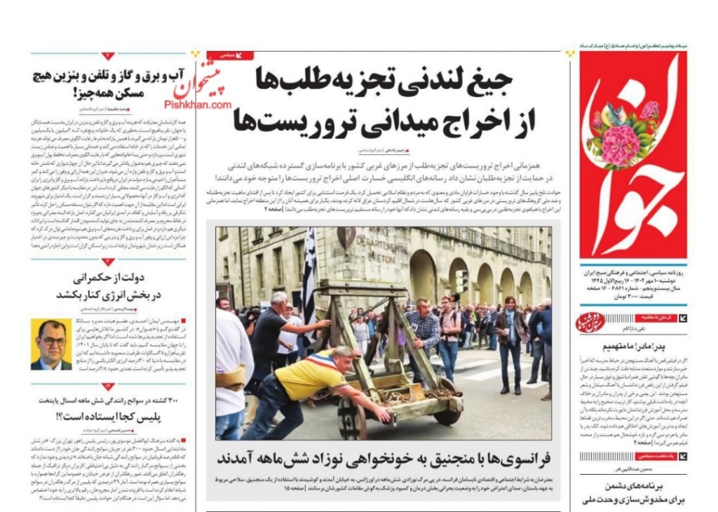 مانشيت إيران: ما هي مصالح إيران لإعادة العلاقات مع مصر؟ 6