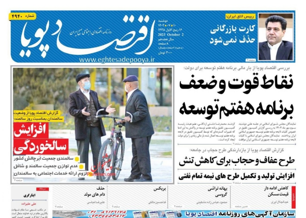 مانشيت إيران: ما هي مصالح إيران لإعادة العلاقات مع مصر؟ 2