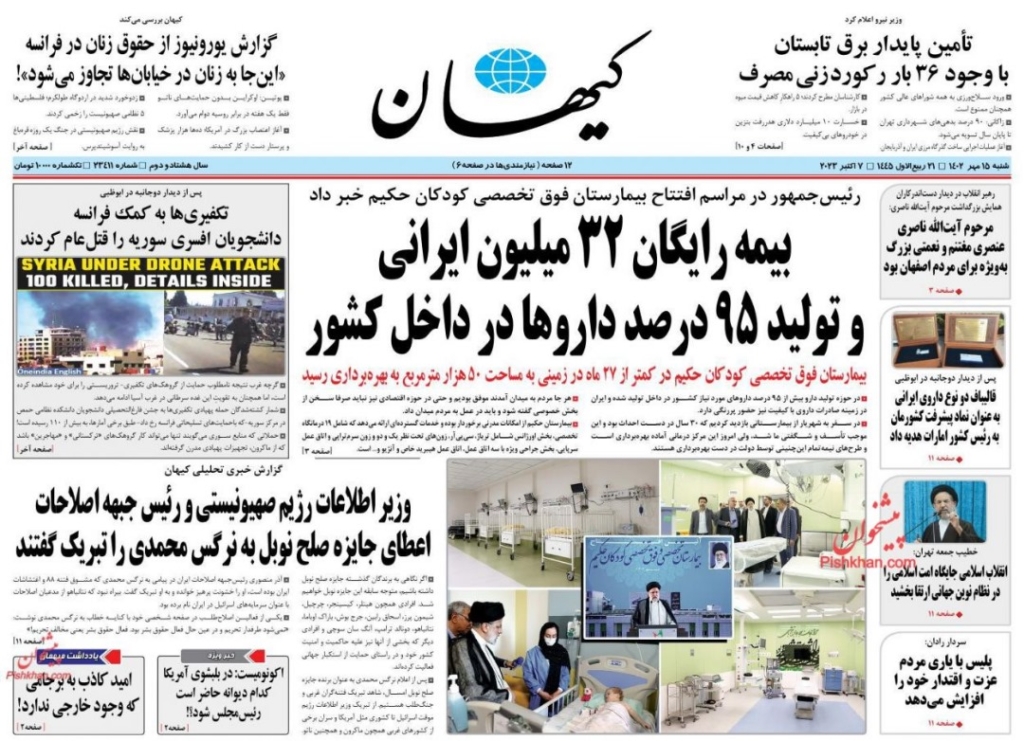 مانشيت إيران: هل تستحق الإيرانية نرجس محمدي "نوبل" للسلام؟ 6